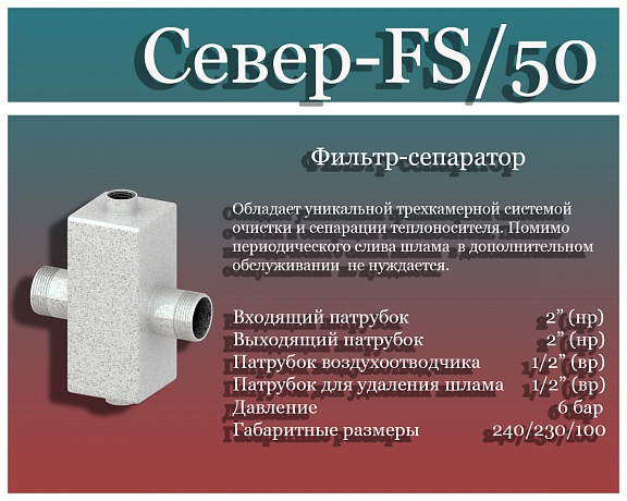 фс 50 фс 50
